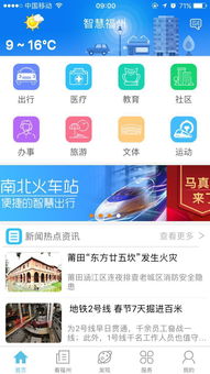 新東網(wǎng)成功承接“智慧福州”集成與運(yùn)營(yíng)項(xiàng)目，助力城市數(shù)字化轉(zhuǎn)型
